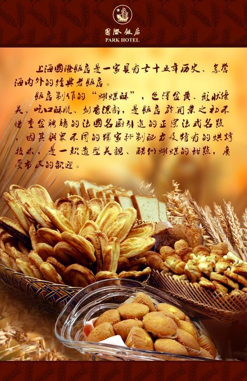 Jin Jiang Park Hotel Шанхай Екстериор снимка
